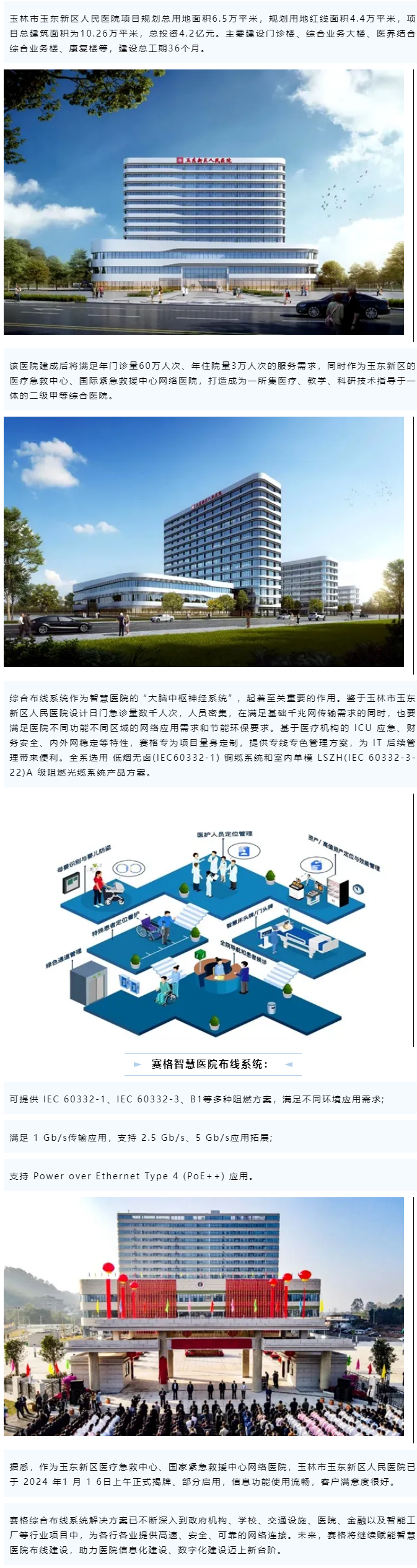 賽格智慧醫院解決方案：助力玉林玉東新區人民醫院智能化建設！