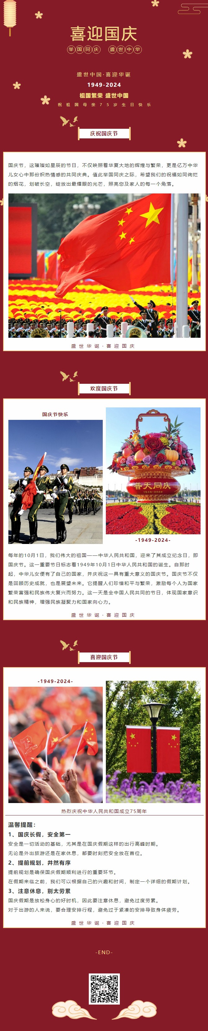 盛世中華，喜迎國慶｜恭祝祖國75周年華誕